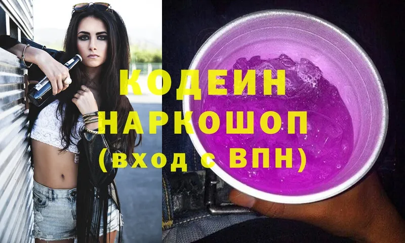 дарк нет формула  Сим  Кодеин Purple Drank  наркота  omg онион 